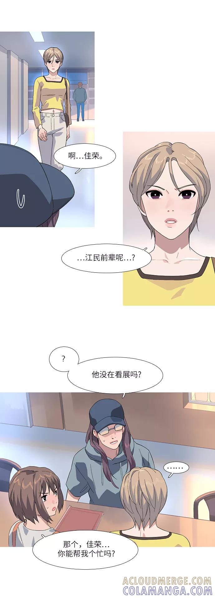 《胆小的调色盘》第34话 第13页