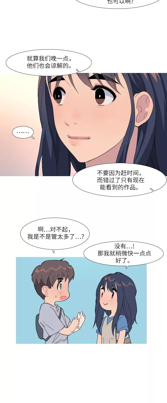 《胆小的调色盘》第34话 第6页