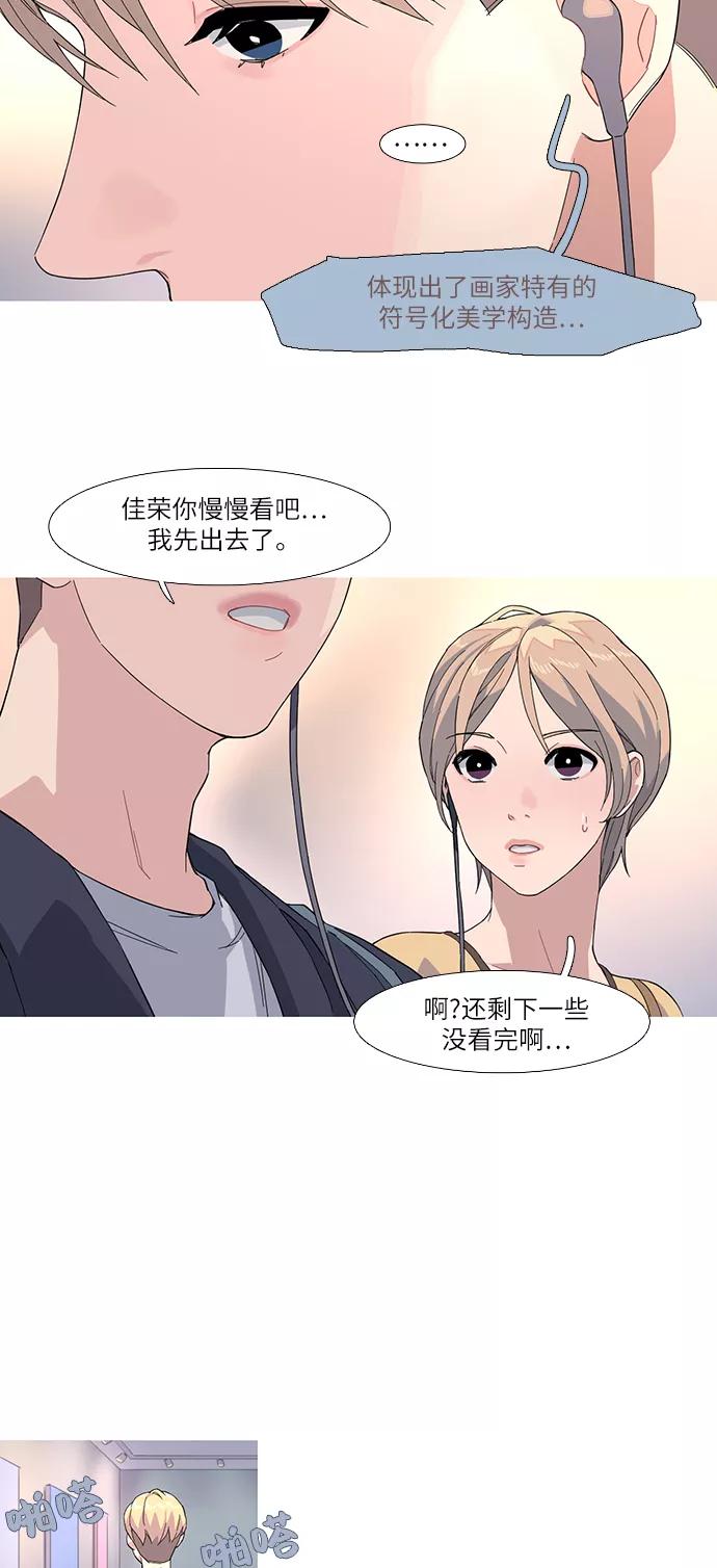 《胆小的调色盘》第34话 第8页