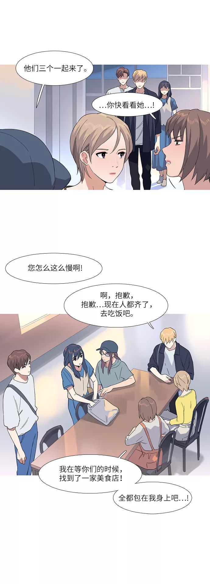 《胆小的调色盘》第34话 第16页