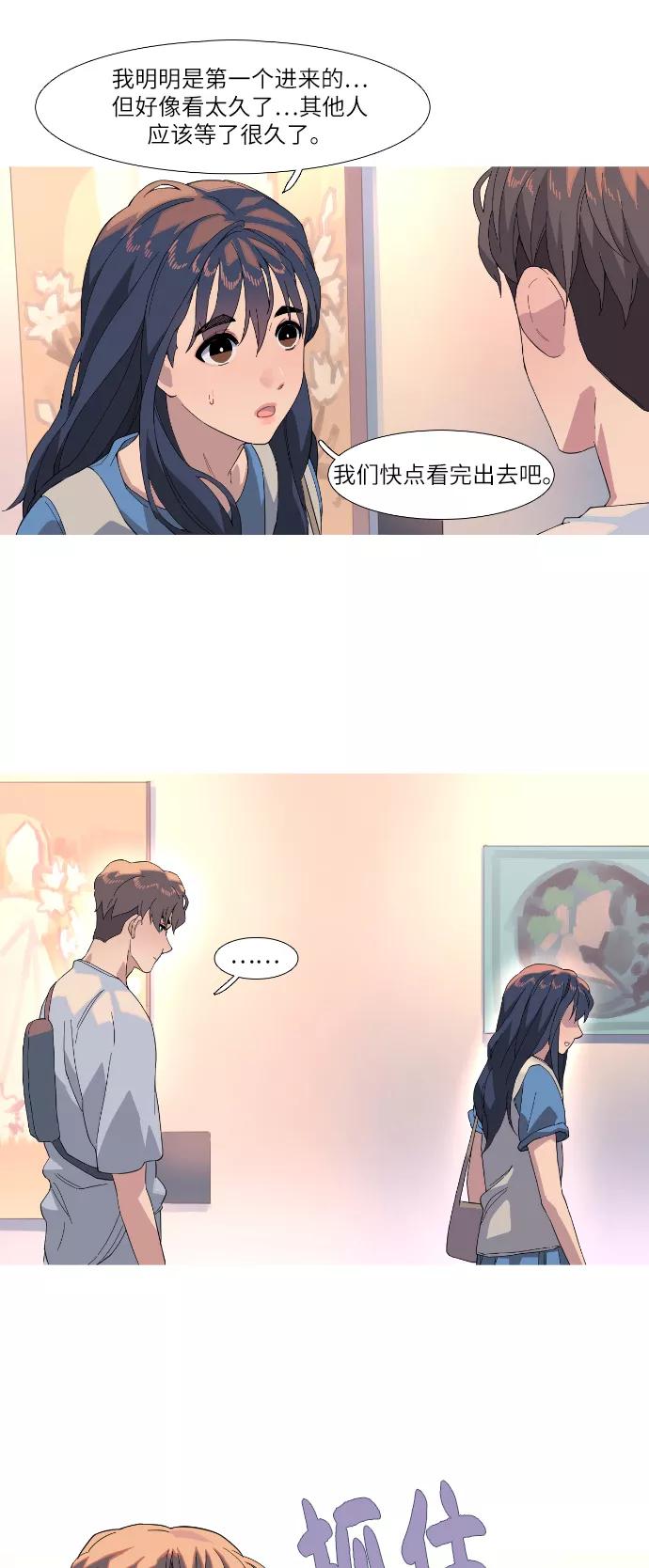 《胆小的调色盘》第34话 第4页