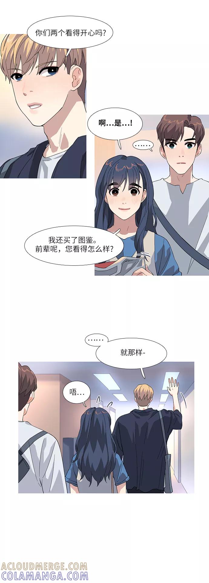 《胆小的调色盘》第34话 第15页