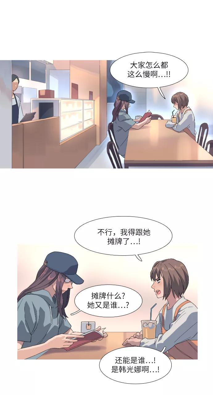 《胆小的调色盘》第34话 第10页