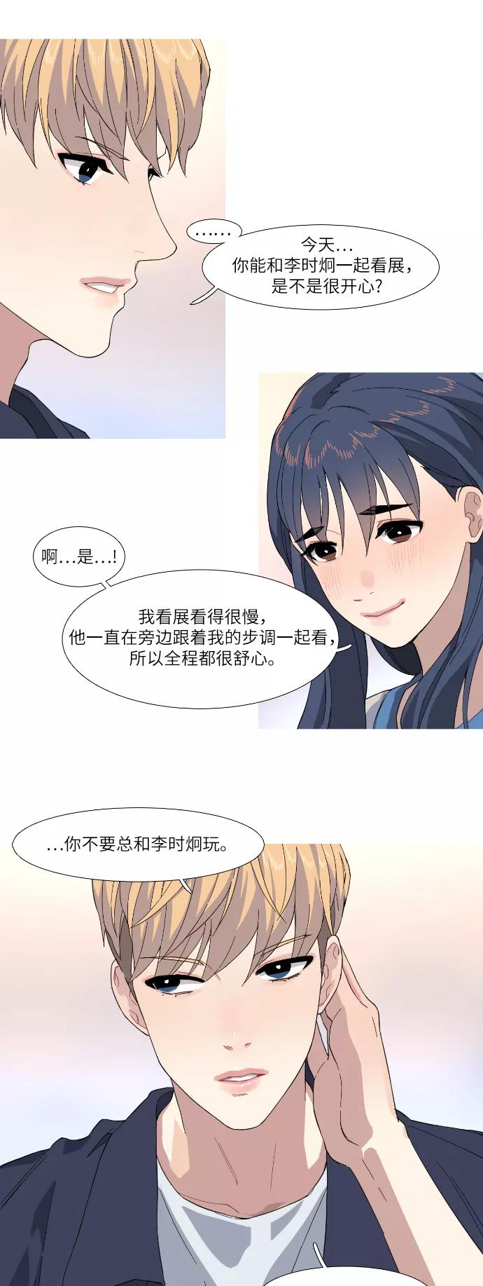 《胆小的调色盘》第34话 第22页