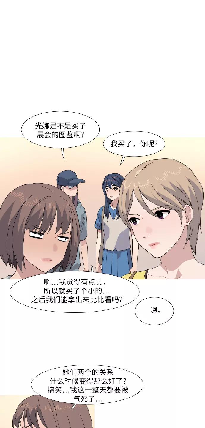 《胆小的调色盘》第34话 第30页
