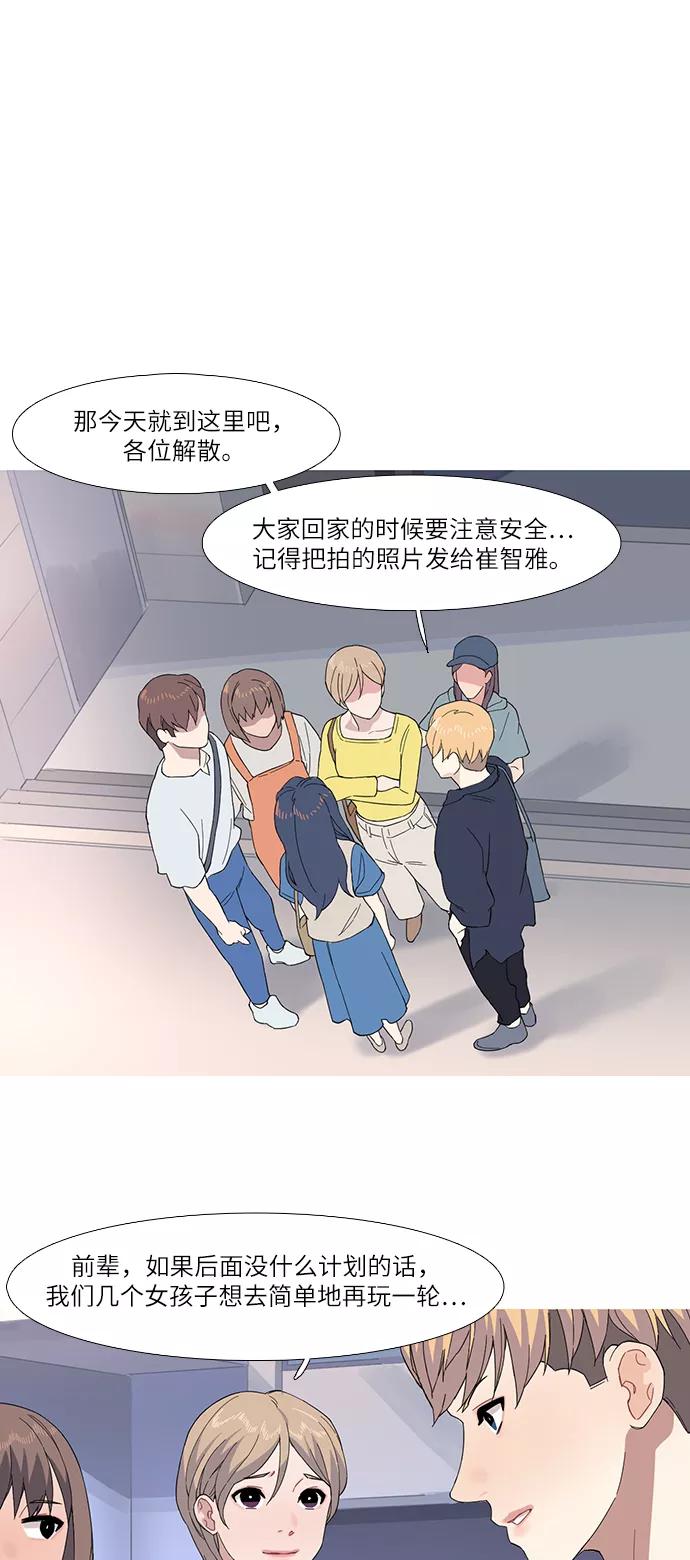 《胆小的调色盘》第34话 第26页