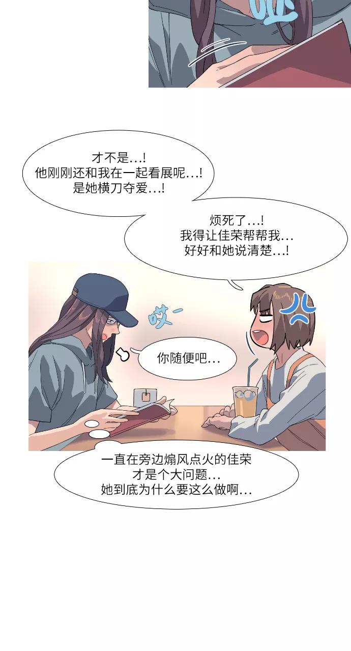 《胆小的调色盘》第34话 第12页