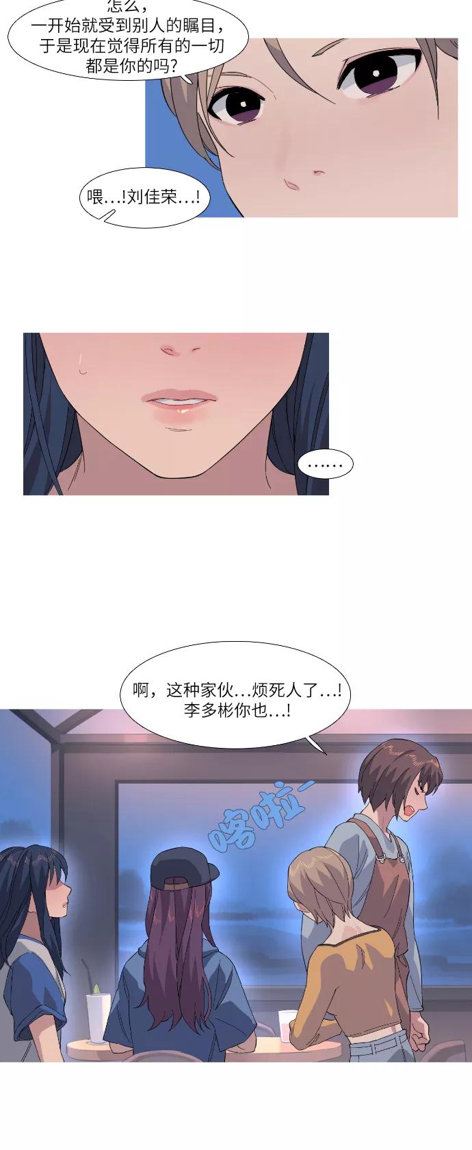 《胆小的调色盘》第35话 第22页