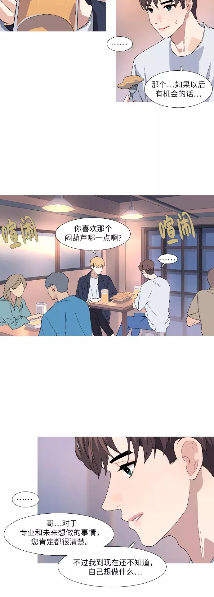 《胆小的调色盘》第35话 第6页