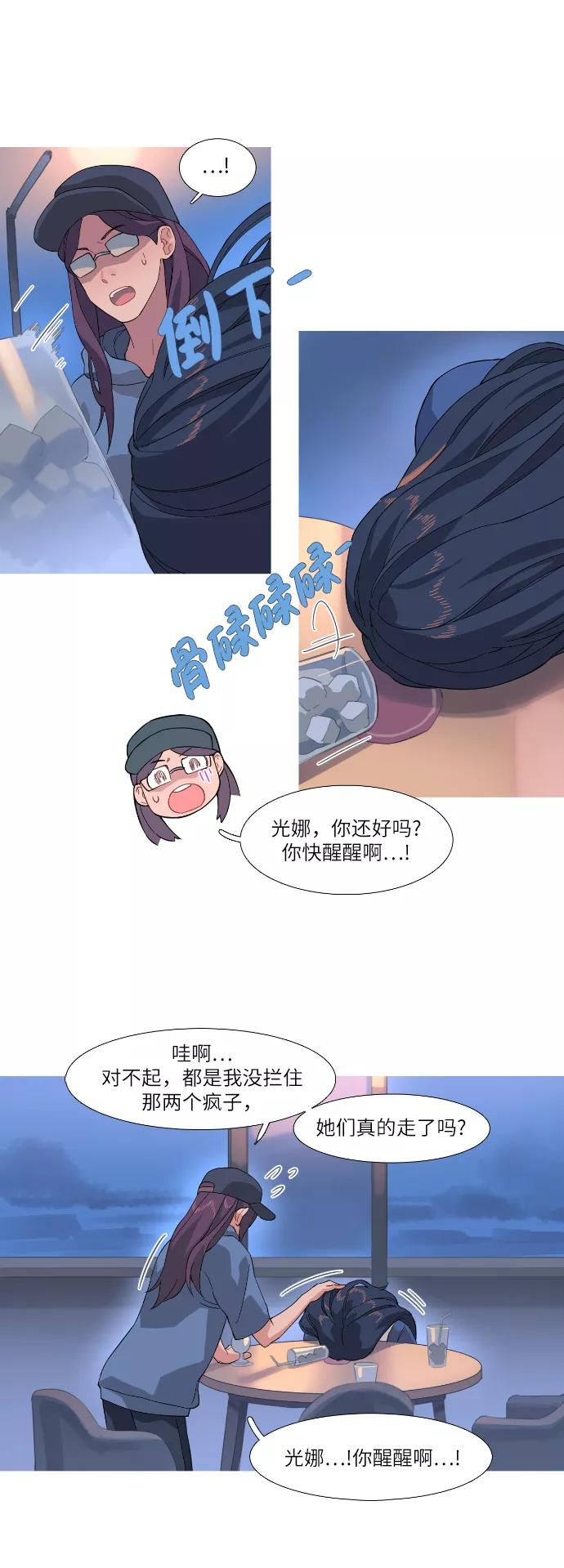 《胆小的调色盘》第35话 第24页