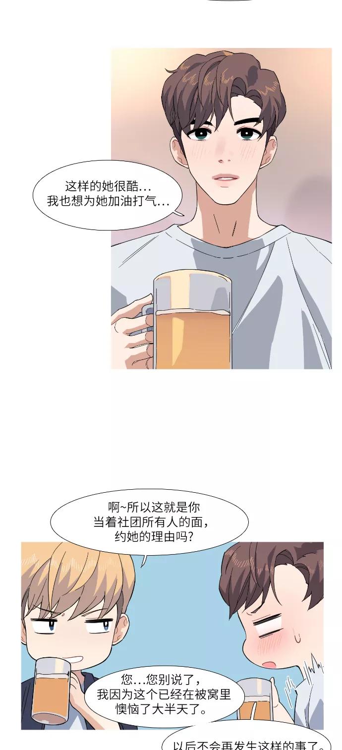 《胆小的调色盘》第35话 第8页