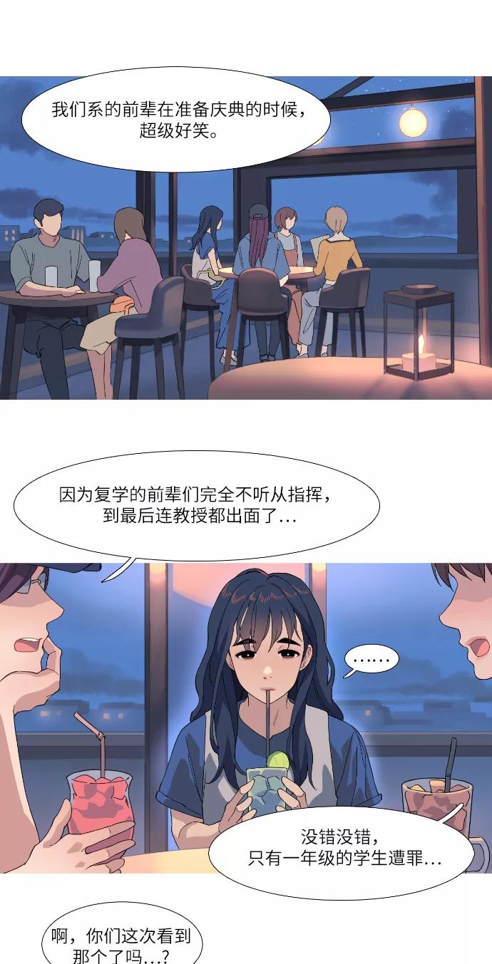 《胆小的调色盘》第35话 第14页
