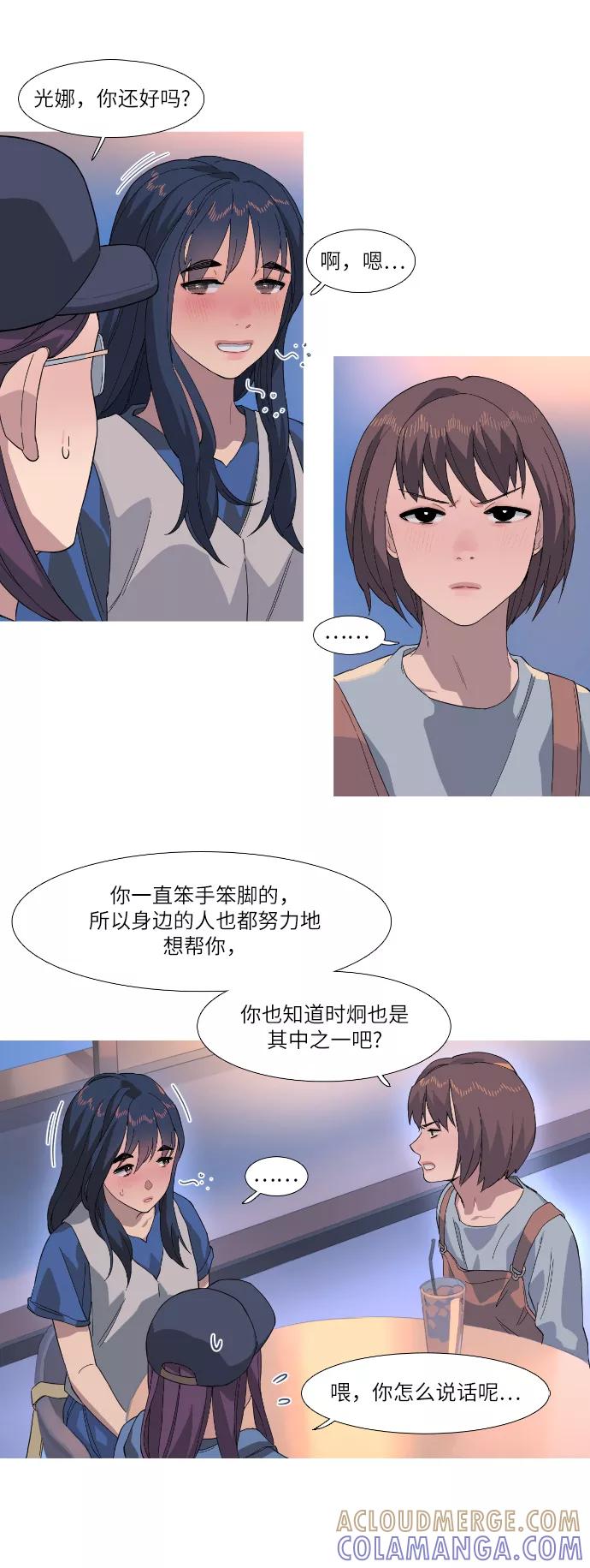 《胆小的调色盘》第35话 第17页
