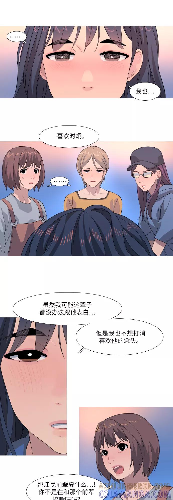 《胆小的调色盘》第35话 第19页