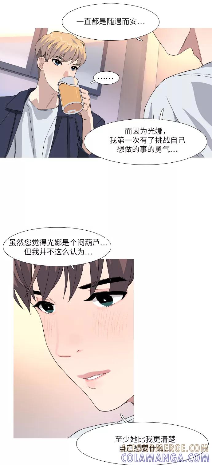 《胆小的调色盘》第35话 第7页