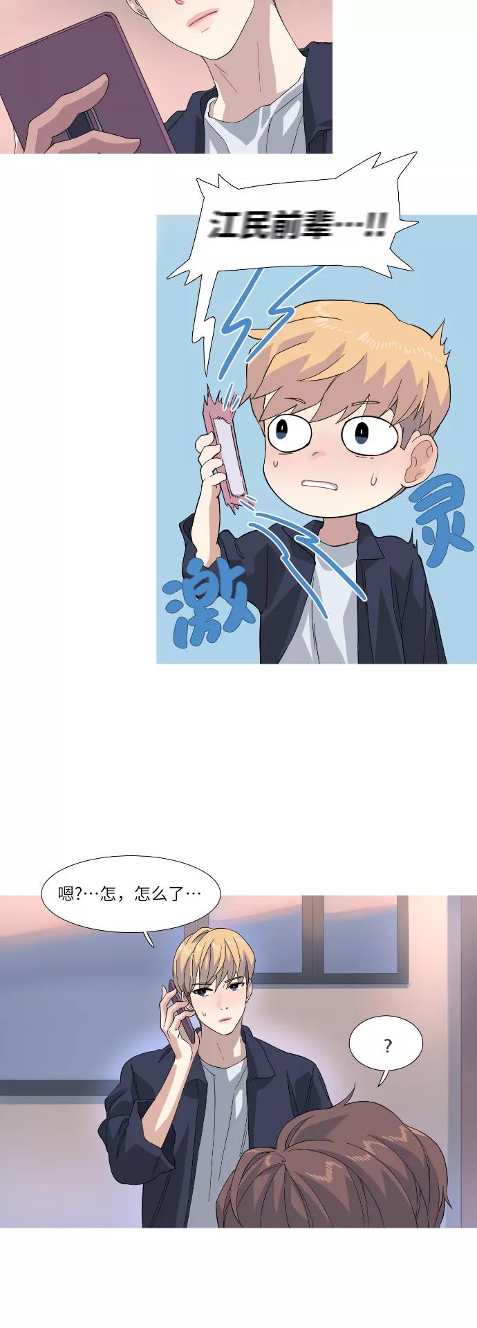 《胆小的调色盘》第35话 第26页