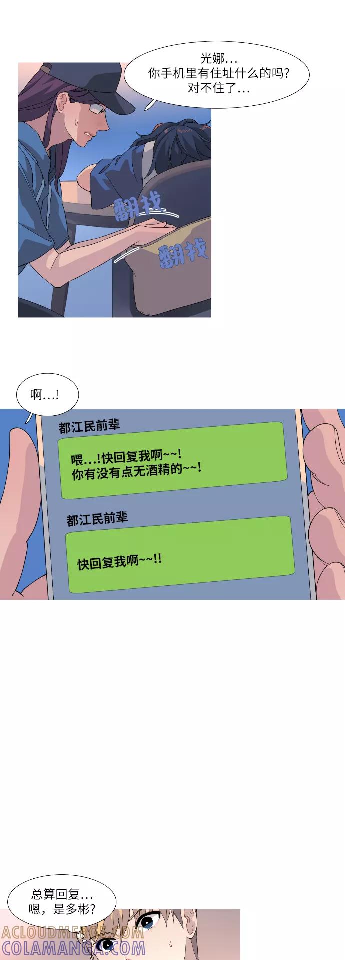 《胆小的调色盘》第35话 第25页