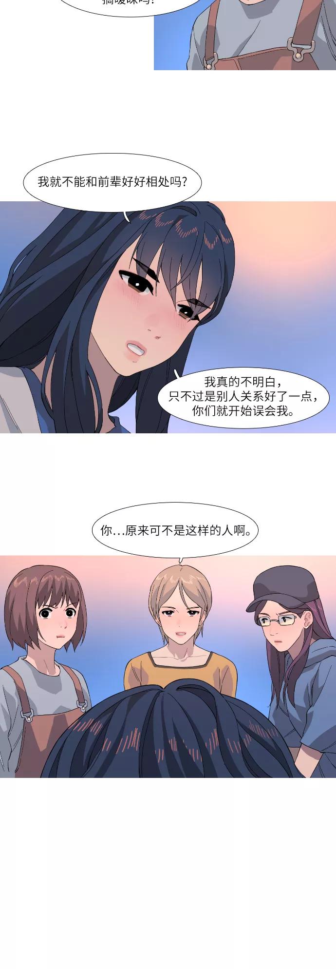 《胆小的调色盘》第35话 第20页