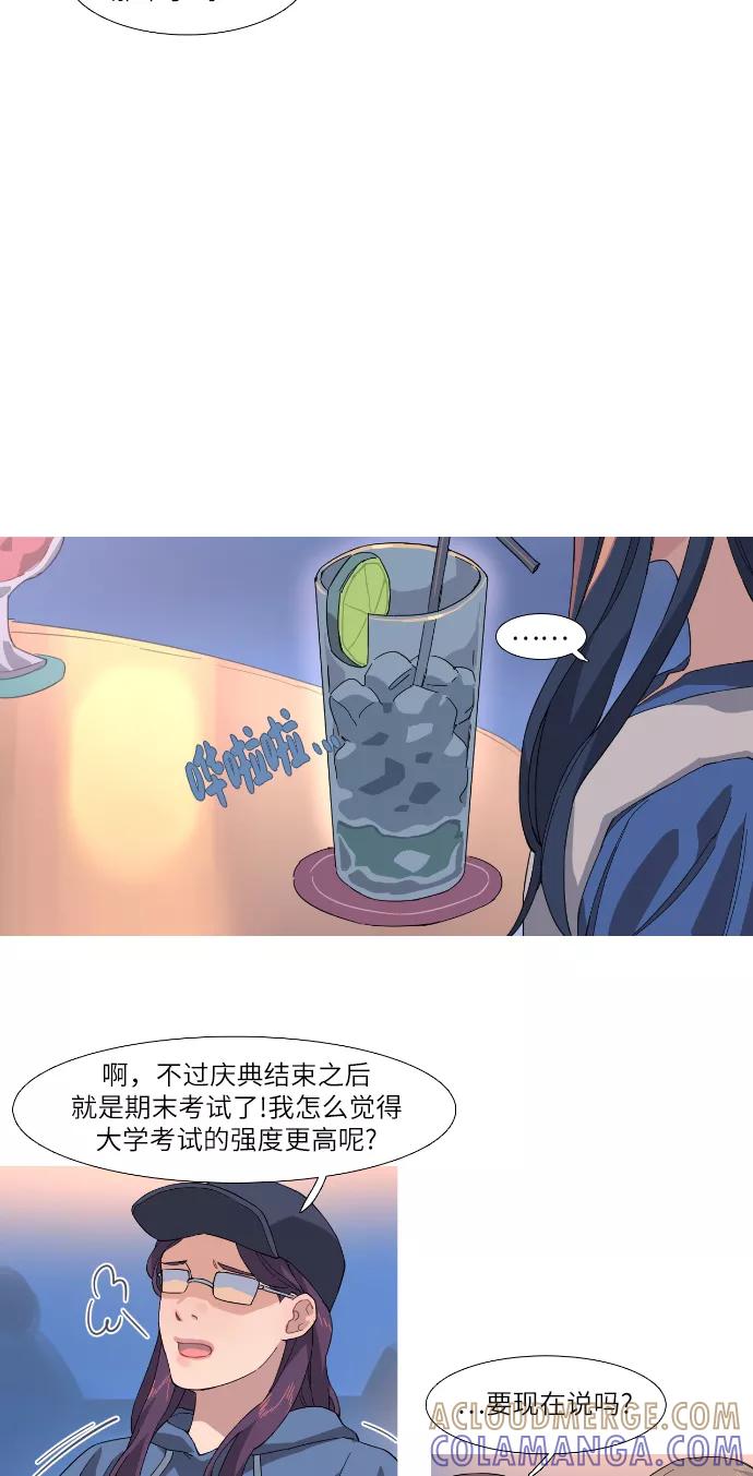 《胆小的调色盘》第35话 第15页