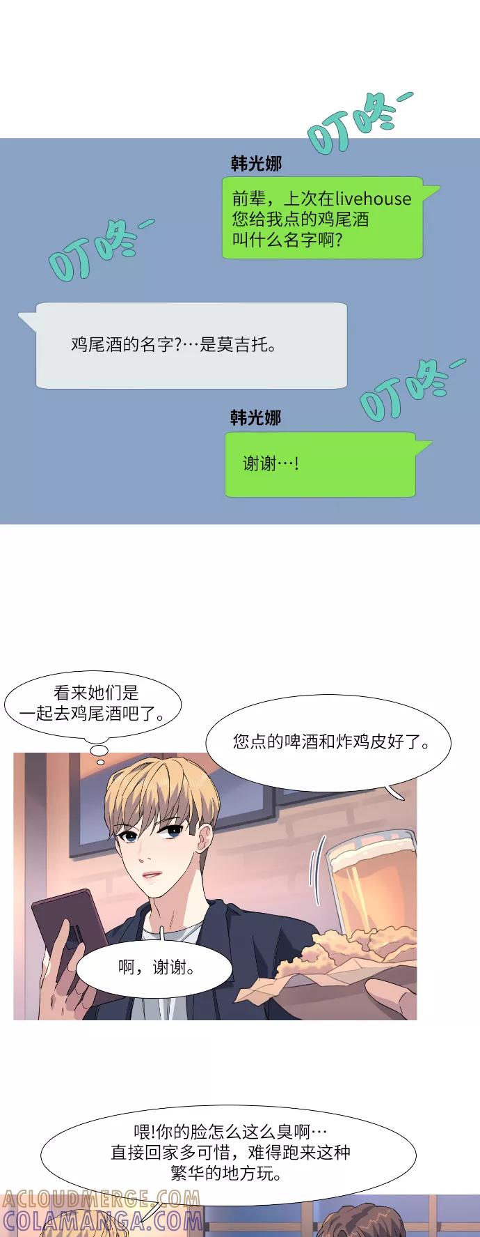 《胆小的调色盘》第35话 第3页