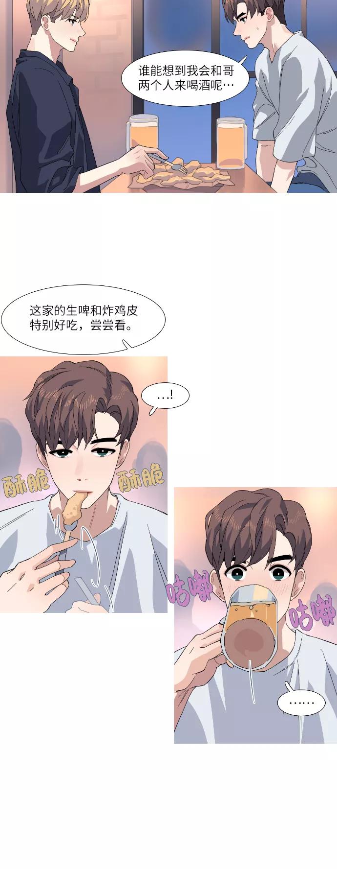《胆小的调色盘》第35话 第4页