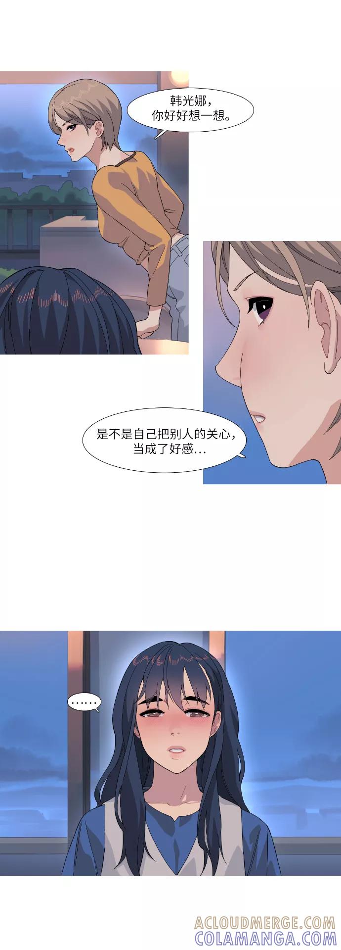 《胆小的调色盘》第35话 第23页