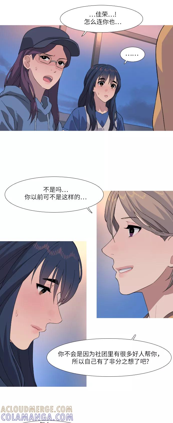 《胆小的调色盘》第35话 第21页