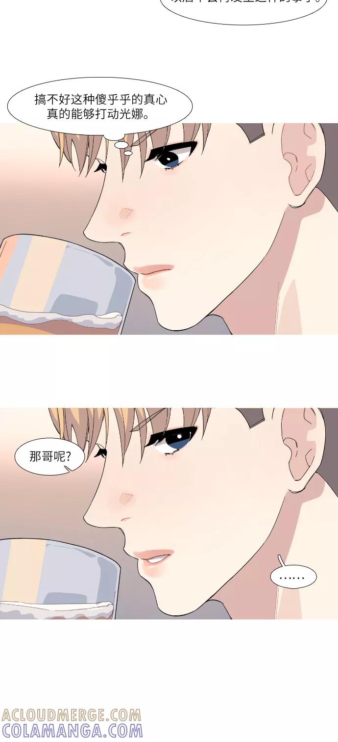 《胆小的调色盘》第35话 第9页