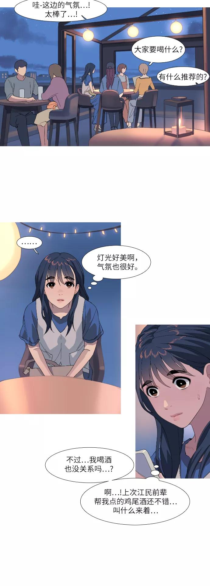 《胆小的调色盘》第35话 第2页
