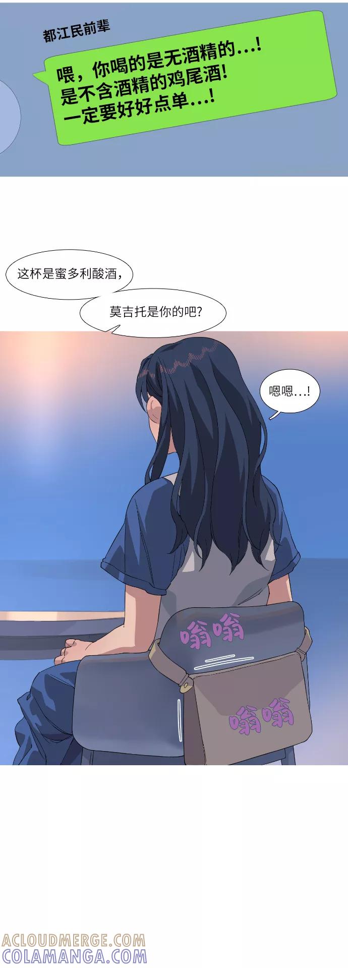 《胆小的调色盘》第35话 第11页