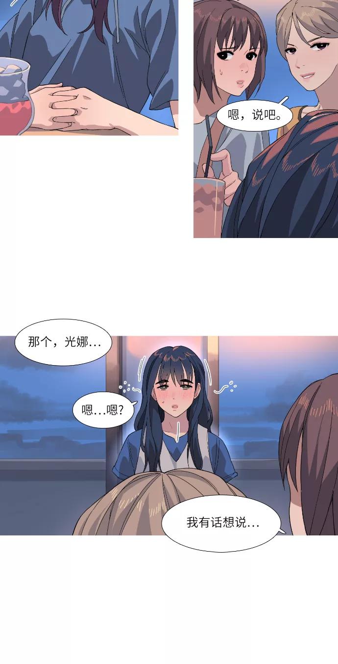 《胆小的调色盘》第35话 第16页