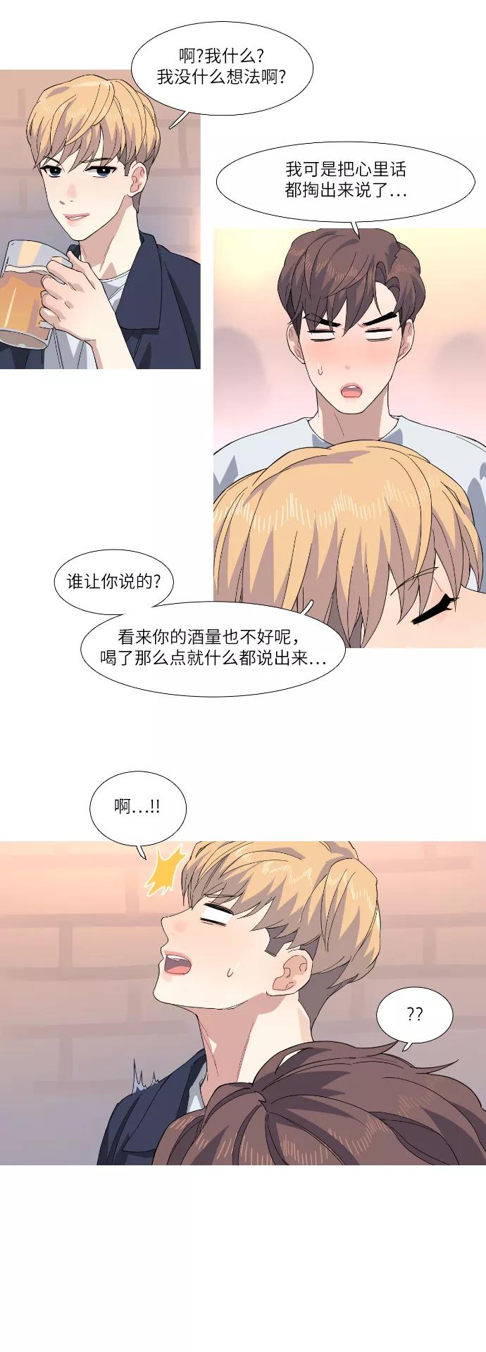 《胆小的调色盘》第35话 第10页