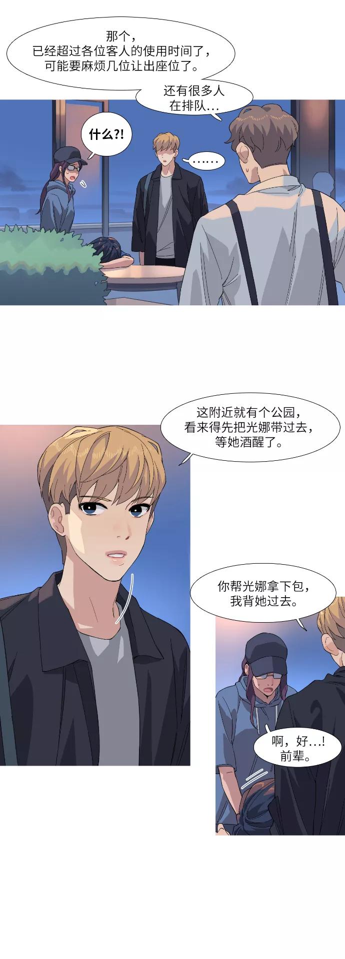 《胆小的调色盘》第36话 第4页