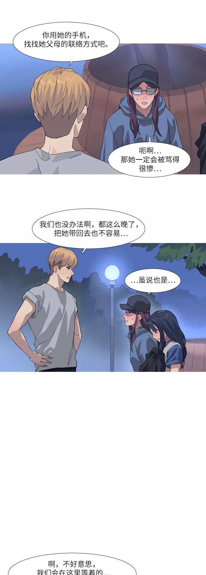 《胆小的调色盘》第36话 第20页
