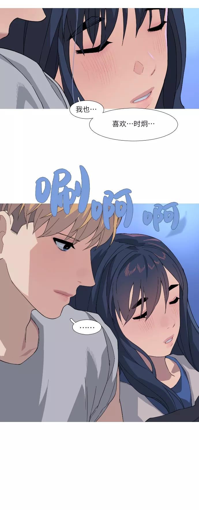 《胆小的调色盘》第36话 第26页