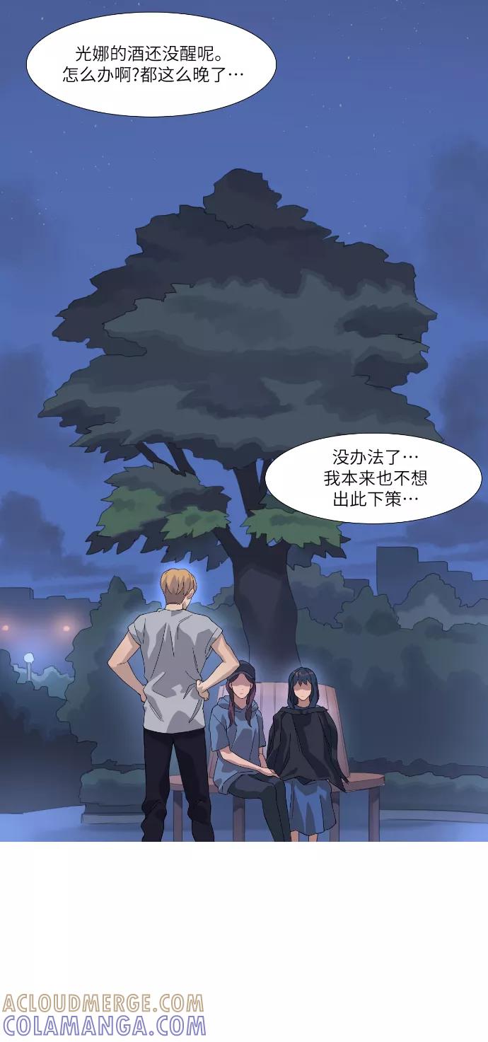 《胆小的调色盘》第36话 第19页