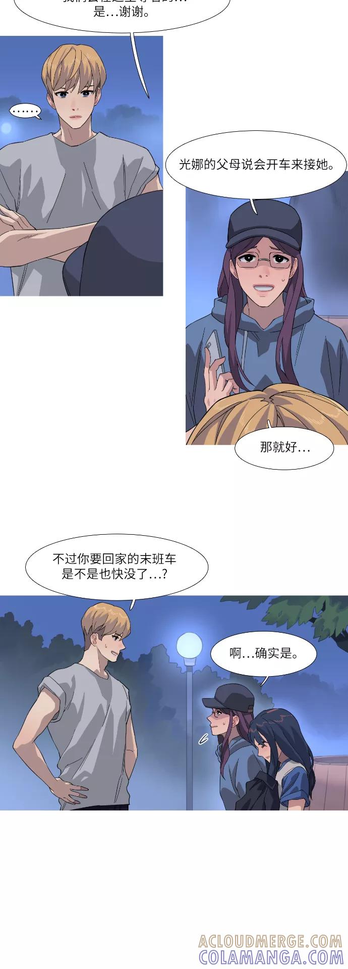 《胆小的调色盘》第36话 第21页