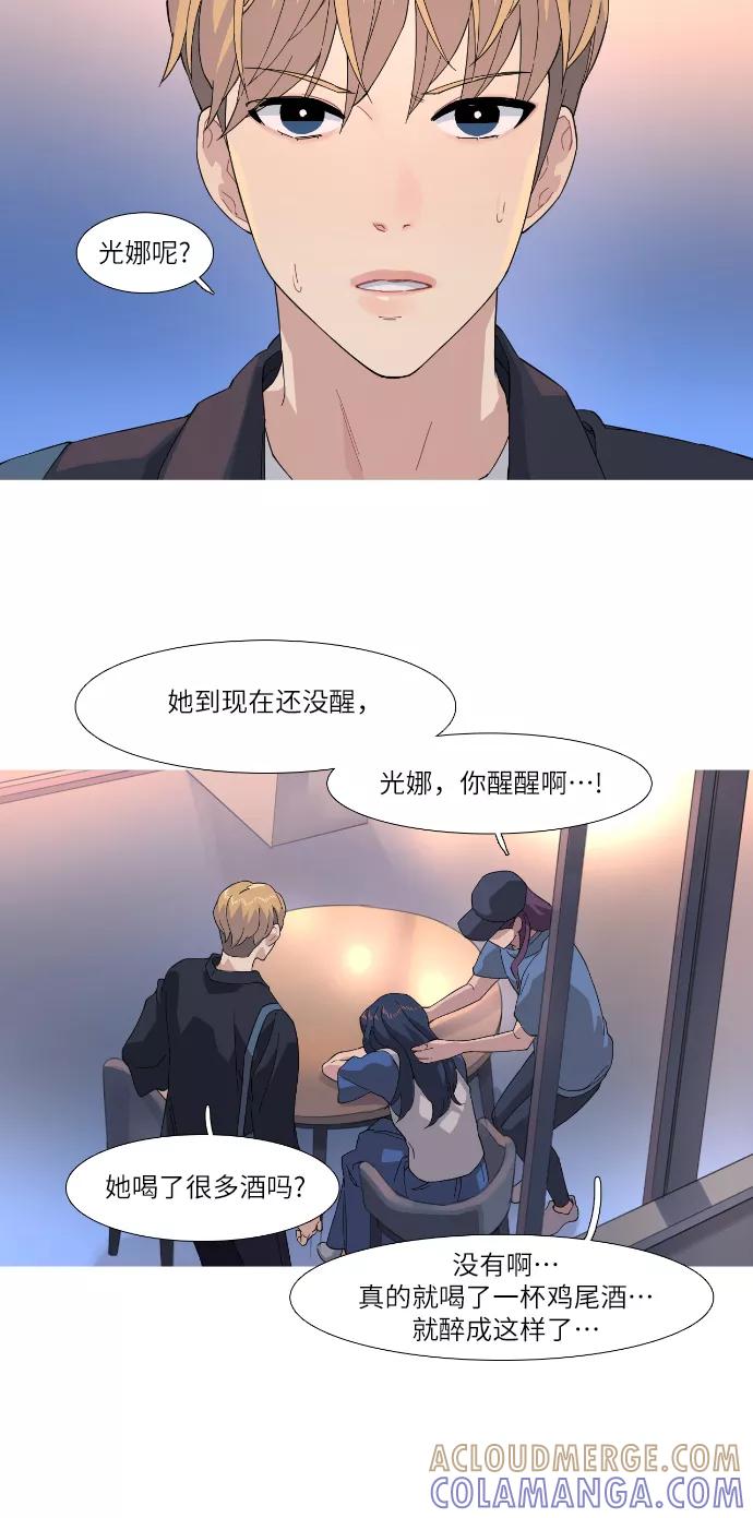 《胆小的调色盘》第36话 第3页