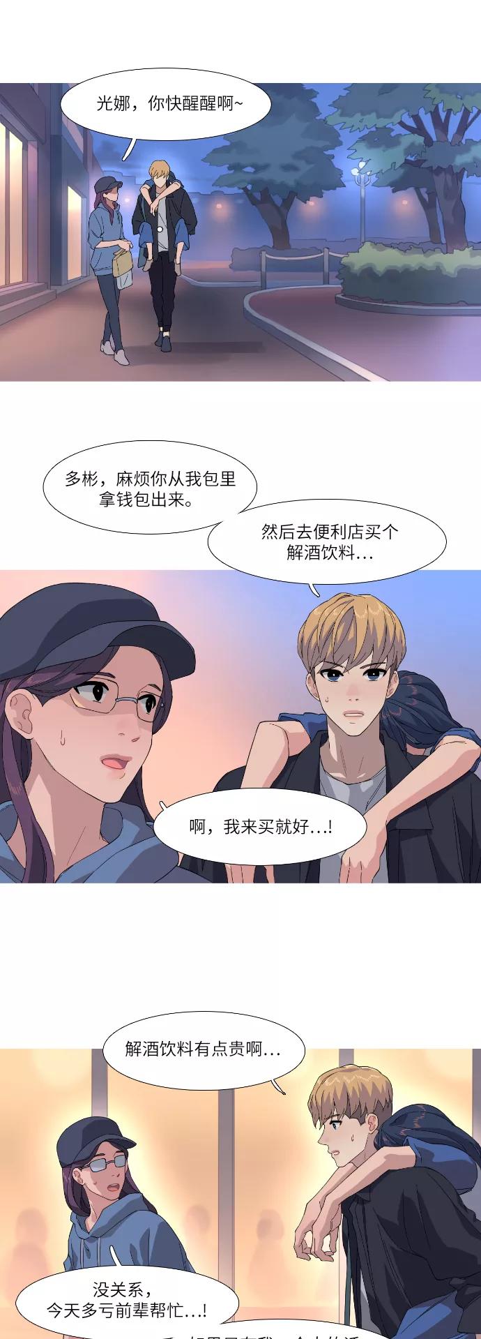 《胆小的调色盘》第36话 第8页