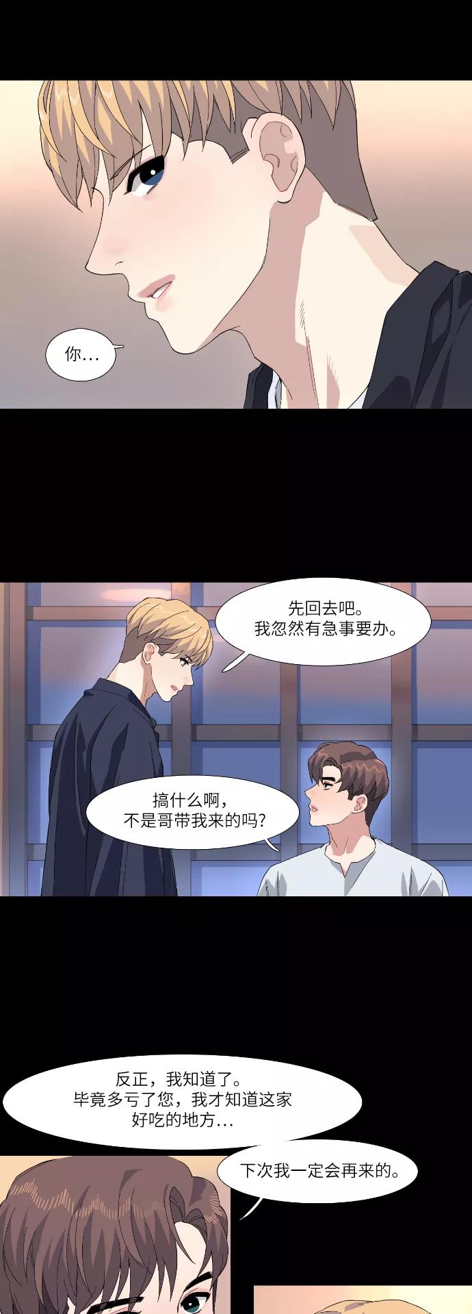 《胆小的调色盘》第36话 第12页