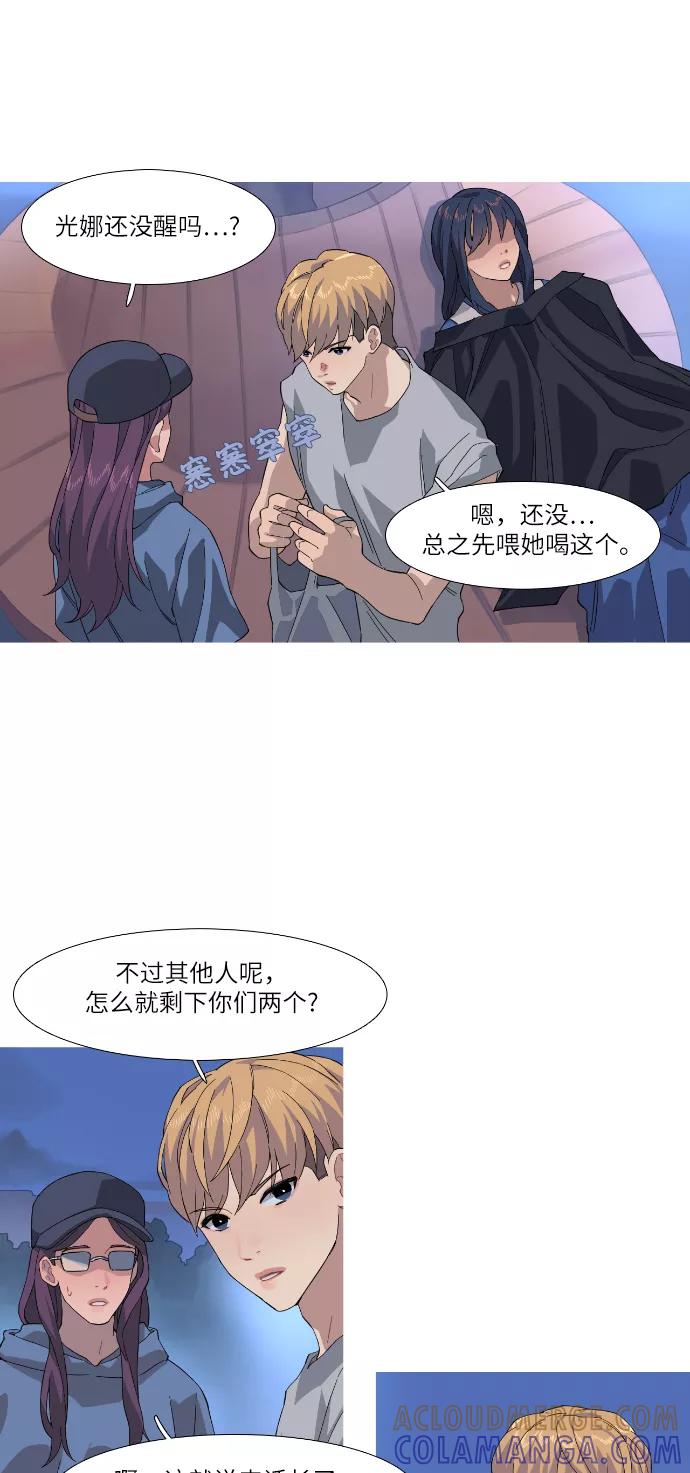 《胆小的调色盘》第36话 第17页