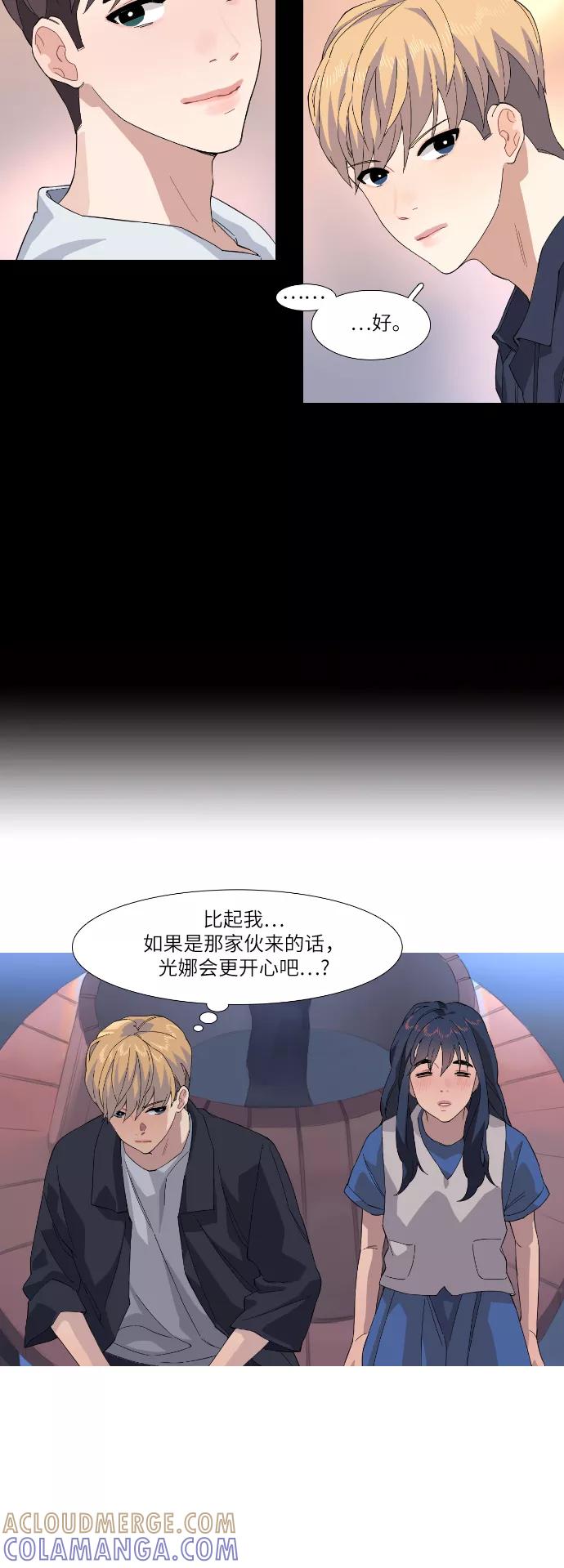 《胆小的调色盘》第36话 第13页