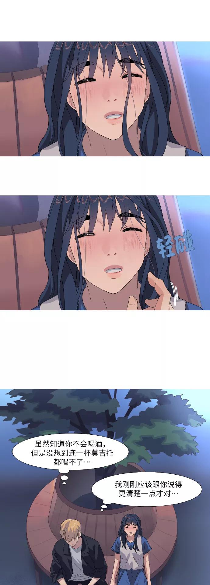 《胆小的调色盘》第36话 第10页
