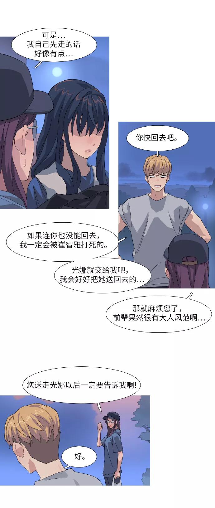 《胆小的调色盘》第36话 第22页