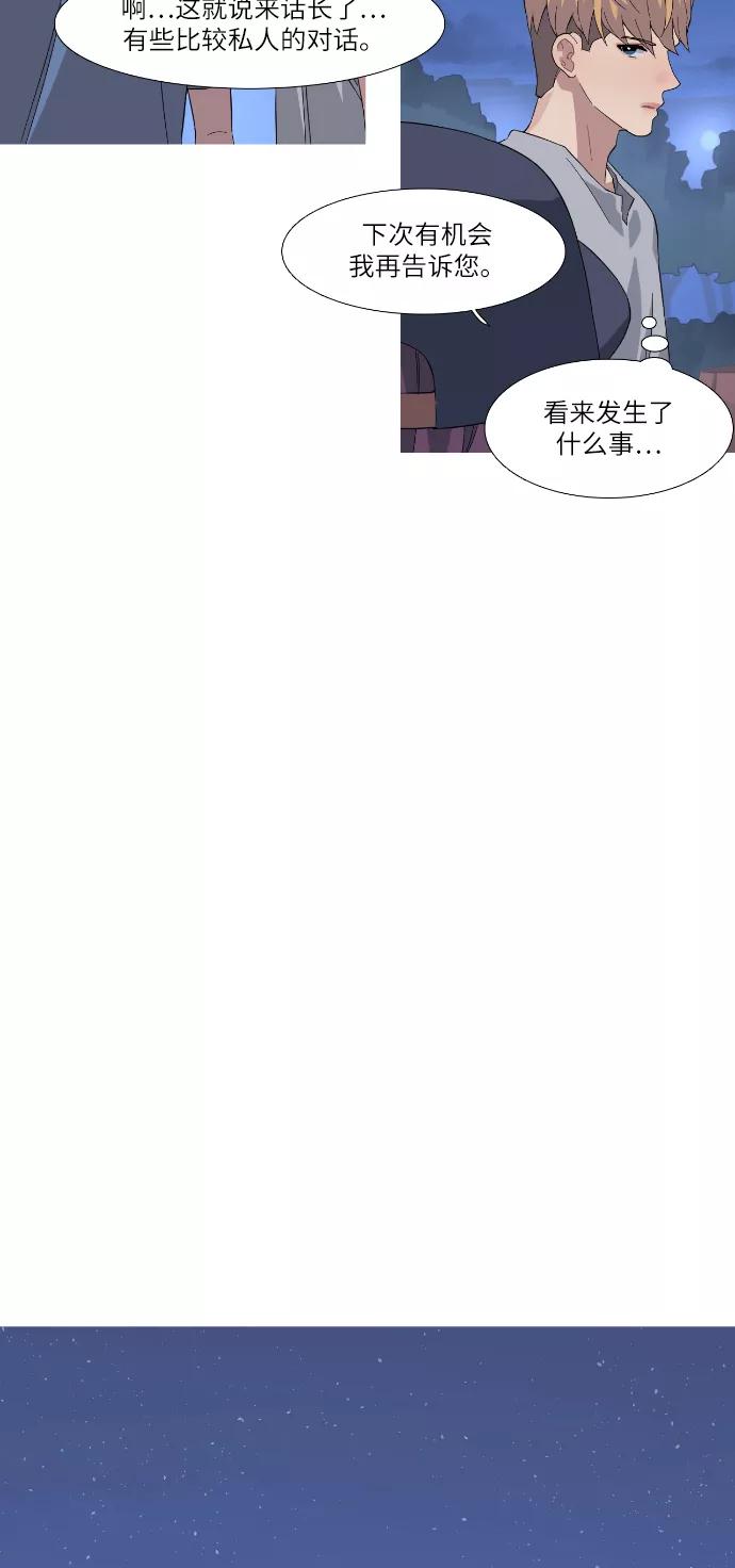 《胆小的调色盘》第36话 第18页