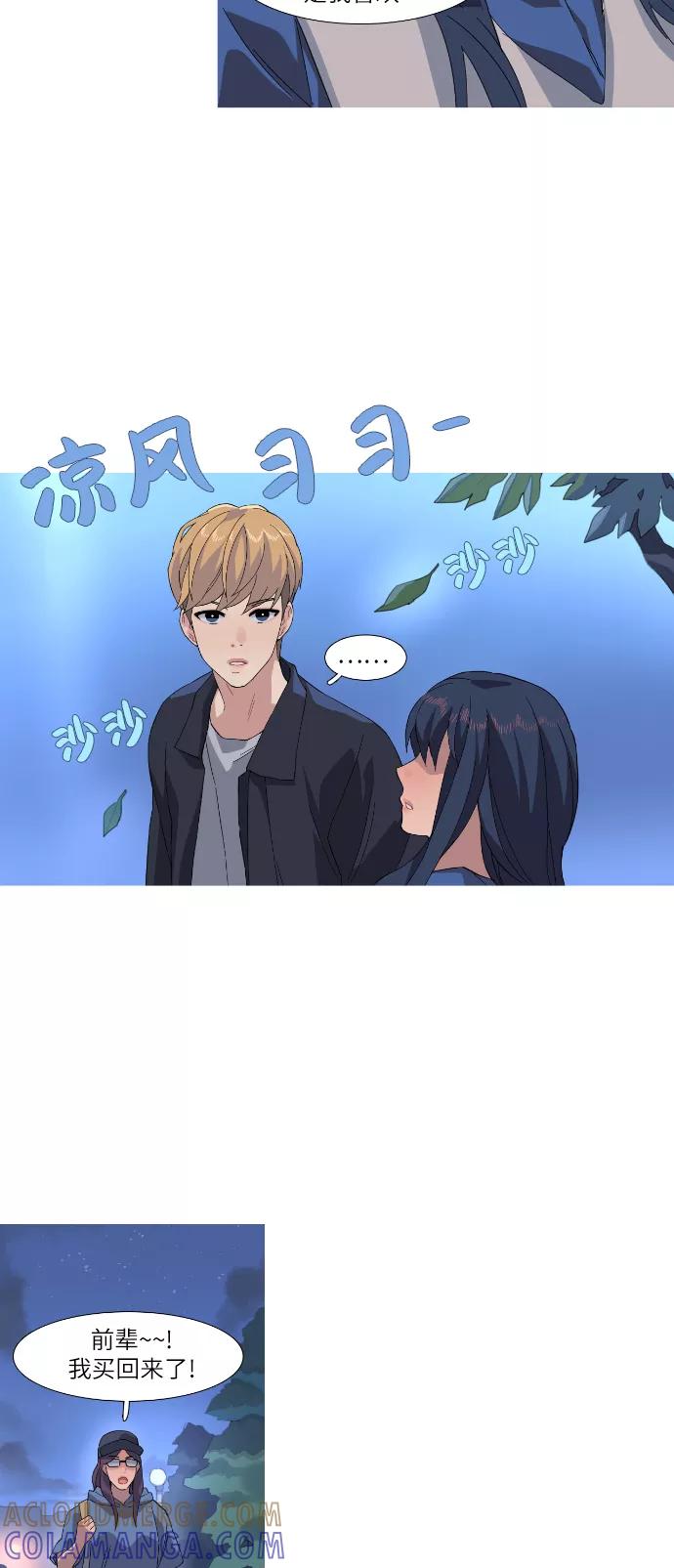 《胆小的调色盘》第36话 第15页