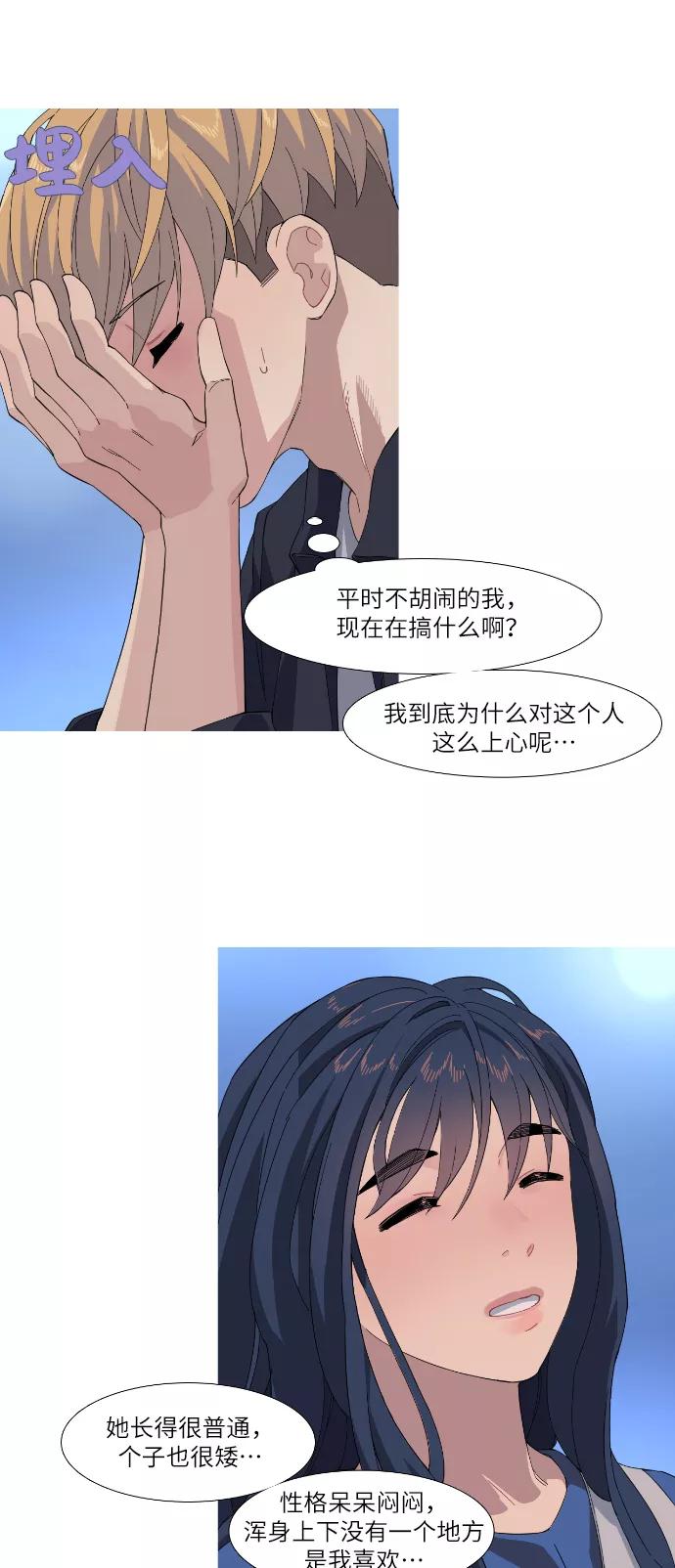 《胆小的调色盘》第36话 第14页