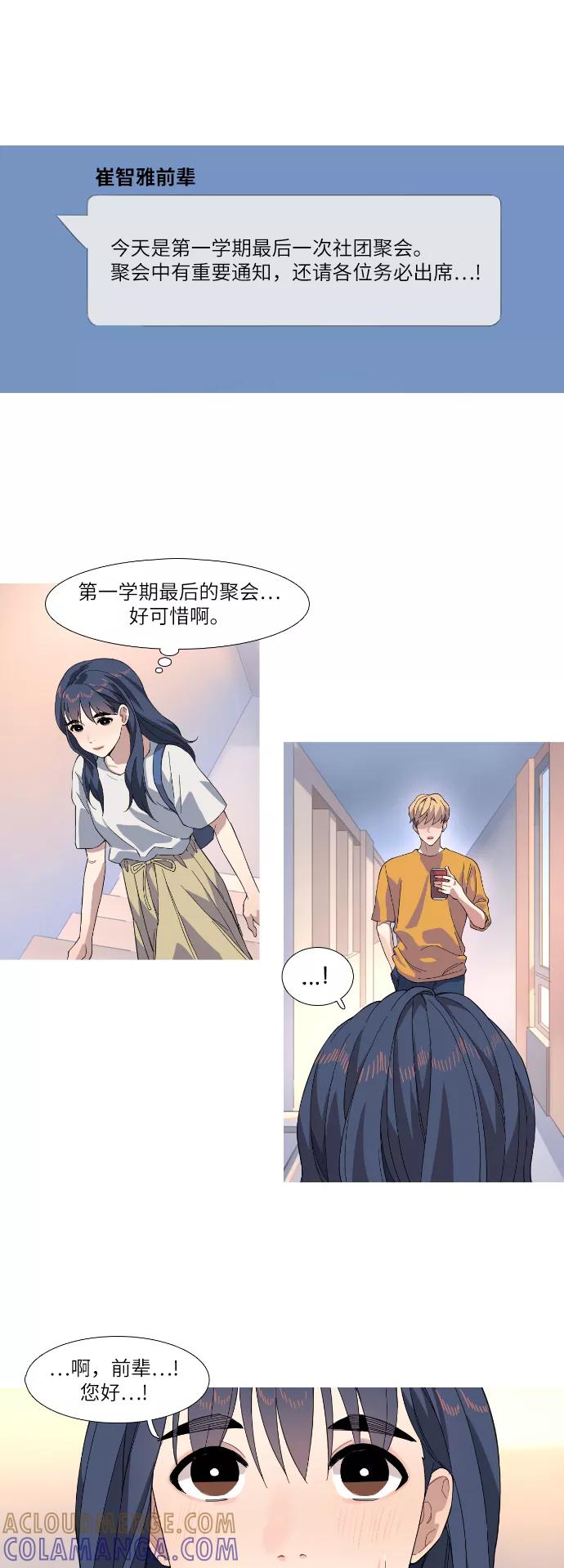 《胆小的调色盘》第37话 第19页
