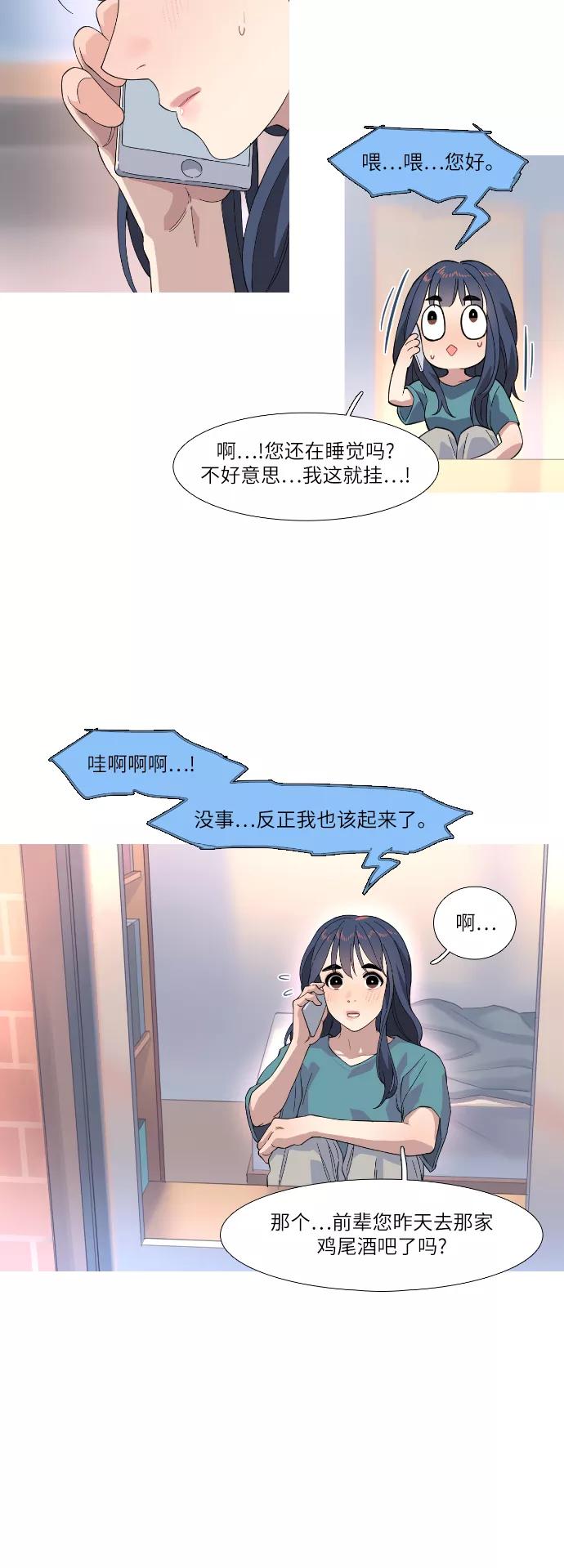 《胆小的调色盘》第37话 第12页