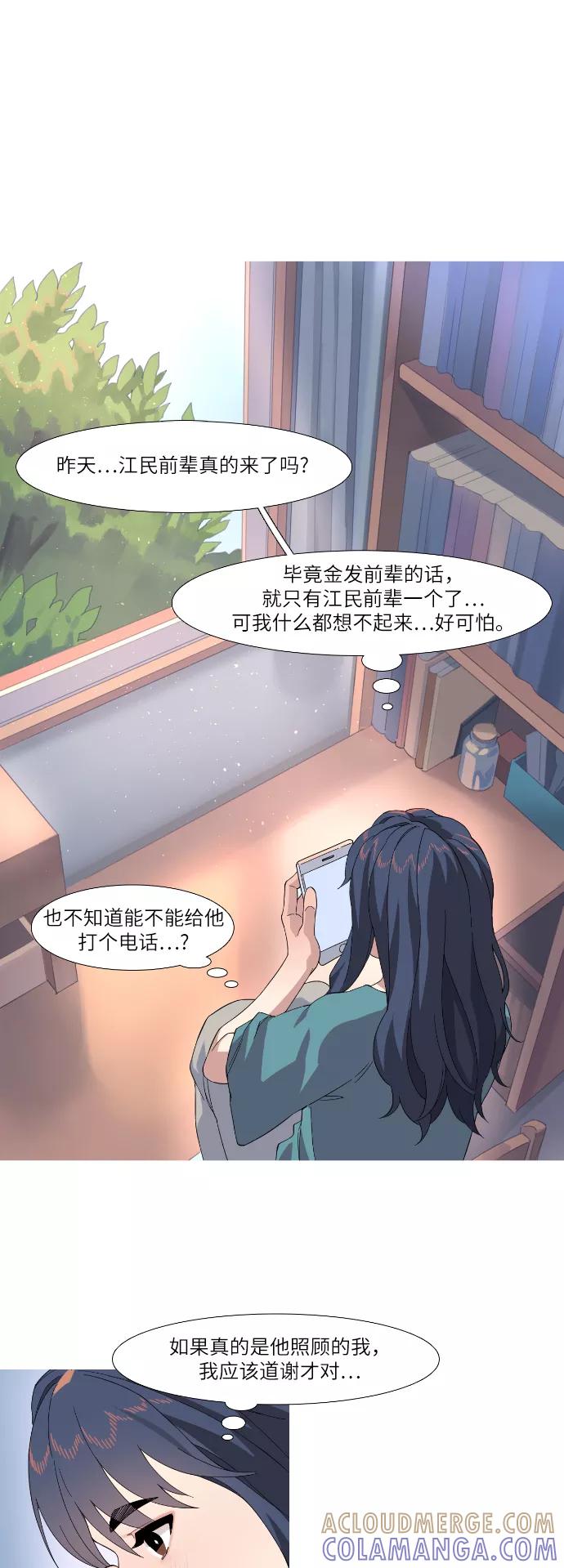 《胆小的调色盘》第37话 第11页